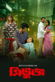 6flymovie Tribhuj (2024) Bengali DeeptoPlay WEB-DL