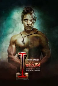 6flymovie I-Virus (2023) Bengali Dubbed ORG BongoBD WEB-DL