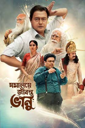 6flymovie Jamalaye Jibonto Bhanu 2024 Bengali Movie HDCam Rip