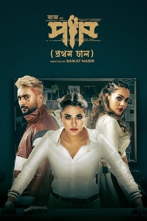[6flymovie.xyz] Paap (2023) 